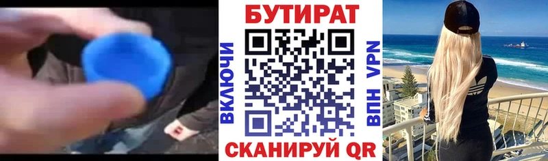 БУТИРАТ бутик  продажа наркотиков  Почеп 